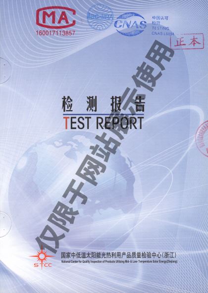 科世源太陽能集熱器檢驗報告