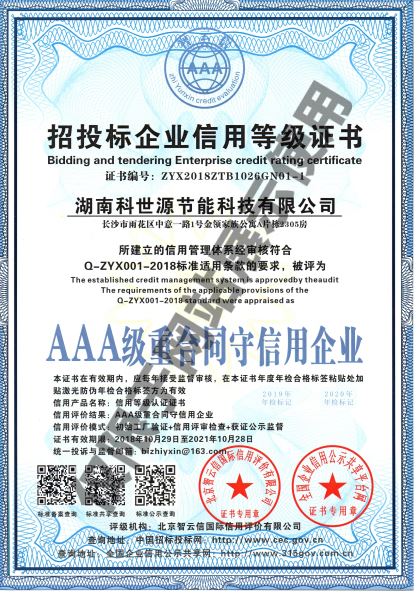 AAA級重合同守信用企業(yè)