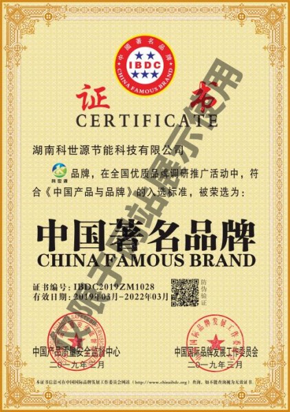 科世源-中國著名品牌