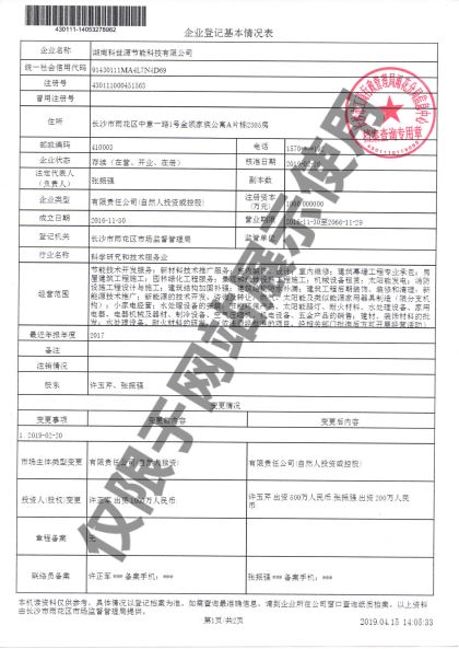 企業名稱變更證明