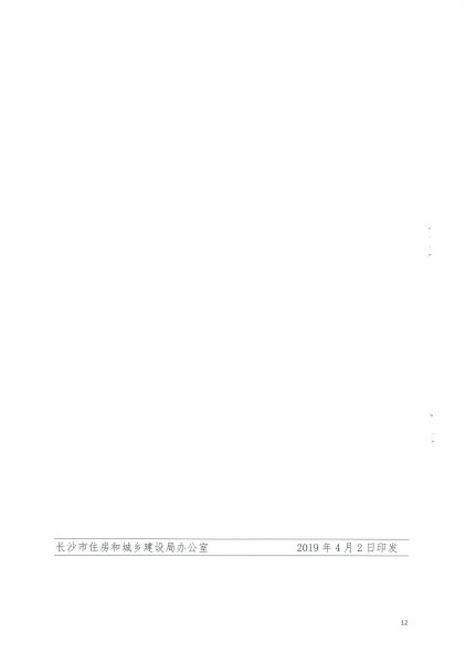 2019年第二批長(zhǎng)沙市建筑節(jié)能產(chǎn)品（材料）公示名單